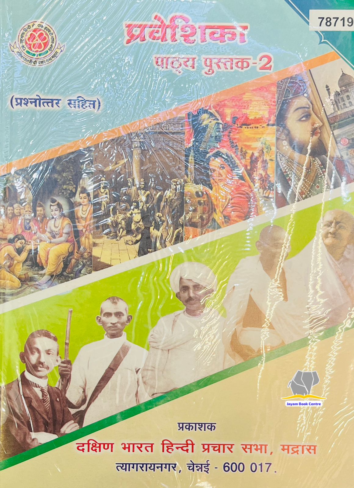 PRAVESHIKA HINDI BOOK