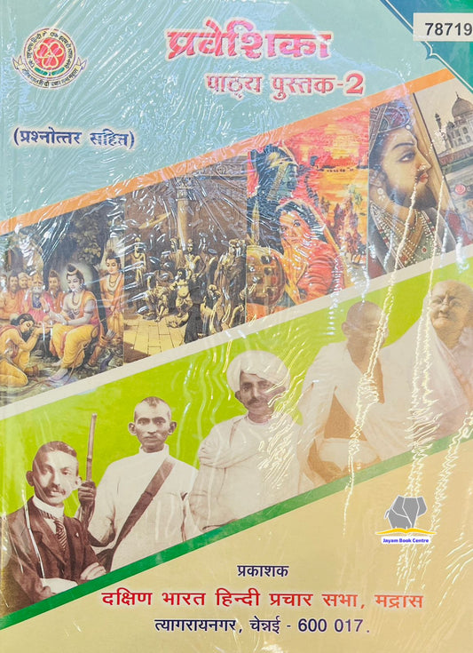 PRAVESHIKA HINDI BOOK