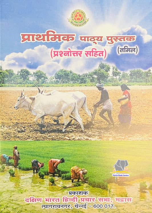 PRATHMIC HINDI BOOK