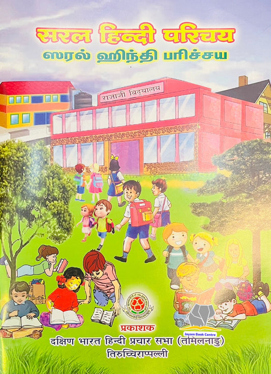 PARICHAYA HINDI BOOK