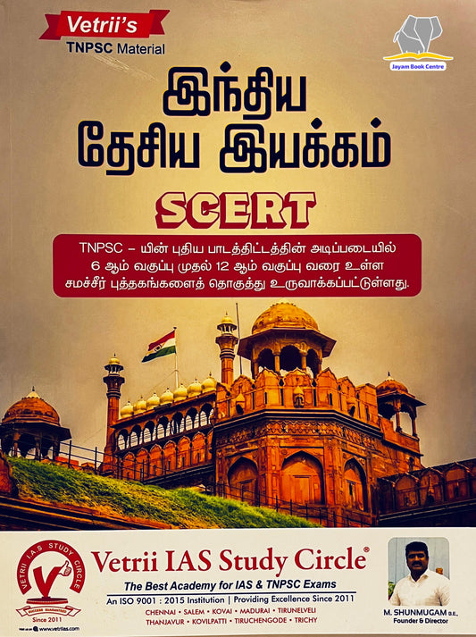 வெற்றி இந்திய தேசிய இயக்கம் | Vetri India Dhesiya Iyakkam