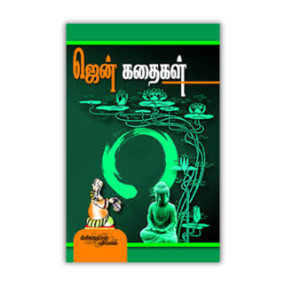 ZEN KATHAIGAL | ஜென் கதைகள் (160)