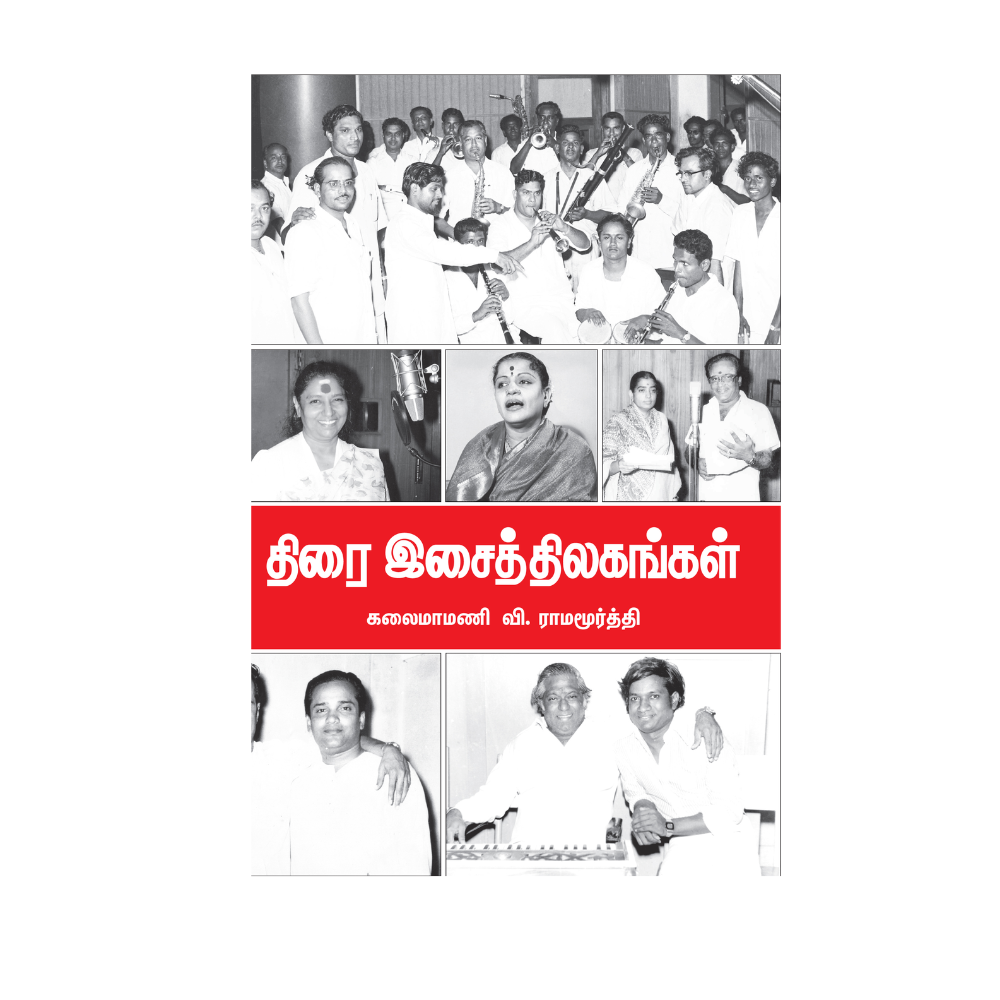 THIRAI ISAI THILAGANKAL |திரை இசைத்திலகங்கள்