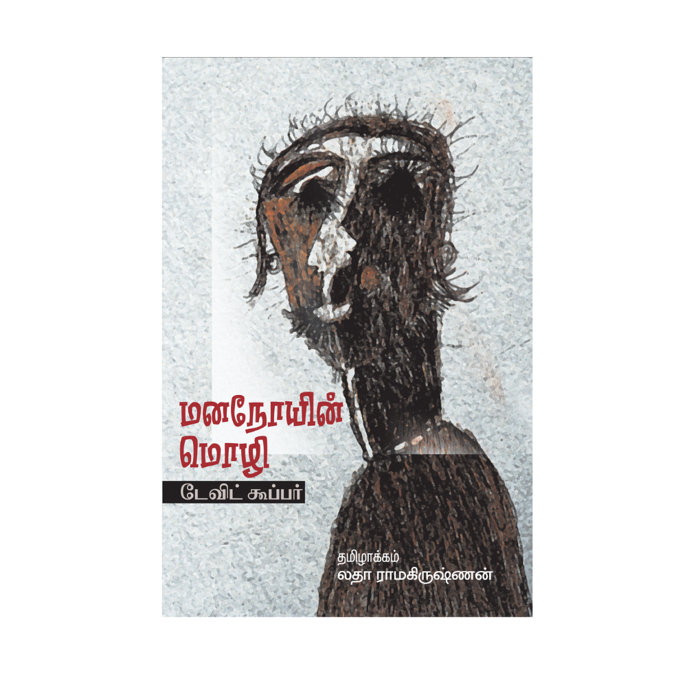 MANANOIYIN MOZHI |மனநோயின் மொழி