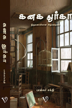 கனக துர்கா | KANAKA DURGA