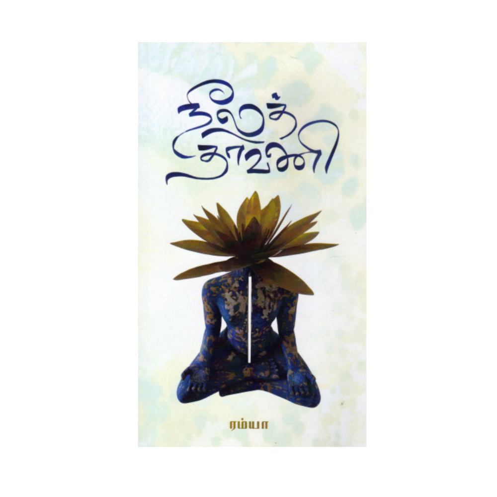 NEELATHAAVANI
