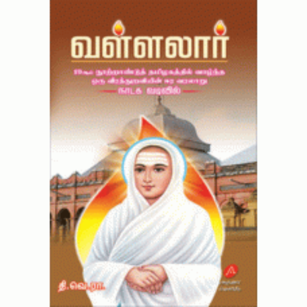 A190 வள்ளலார்/ VALLALAR