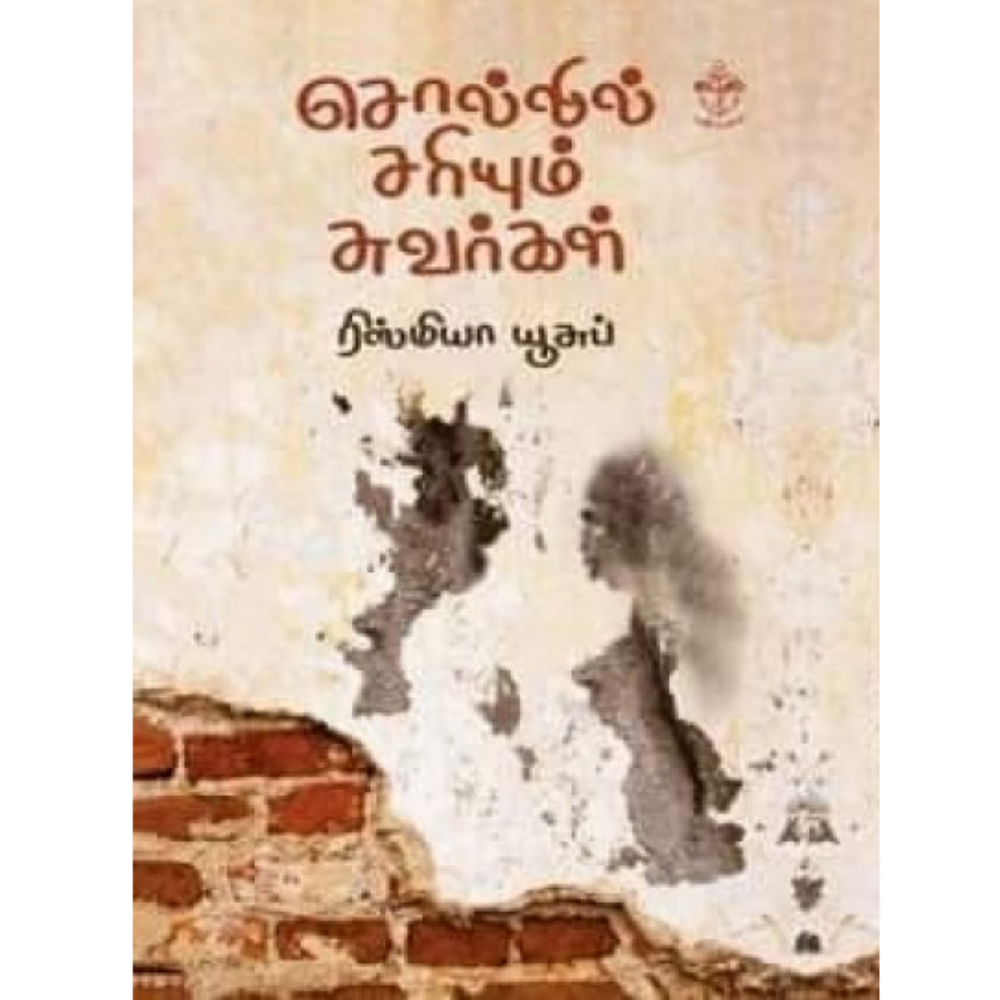 SOLLIL SARIYUM SUVARGAL