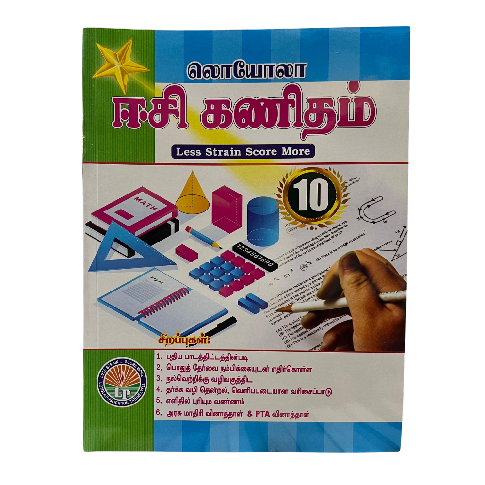 EC Loyola 10th KANITHAM | கணிதம் (2026-27 Edition)