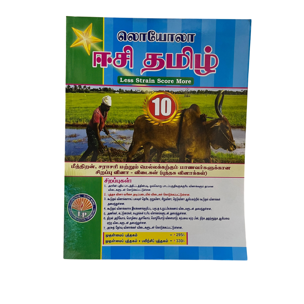 EC Loyola 10th TAMIL (2026-27 Edition)
