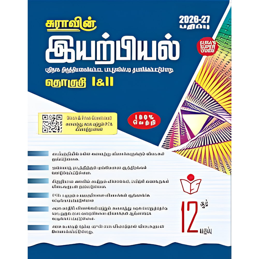 இயற்பியல்-12 நியூ