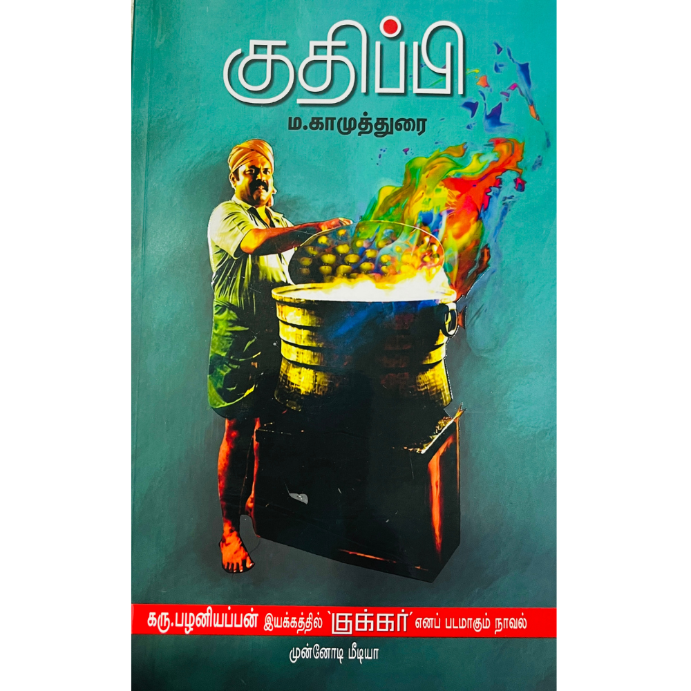 KUTHIPPI | குதிப்பி