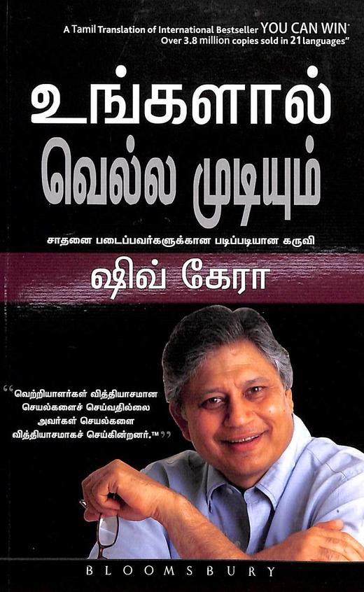 உங்களால் வெல்ல முடியும்  | UNGALAL VELLA MUDIYUM