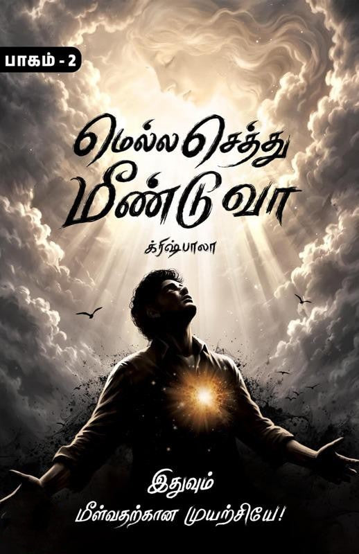 MELLA SETHTHU MEENDU VA- 2 | மெல்ல செத்து மீண்டுவா -2