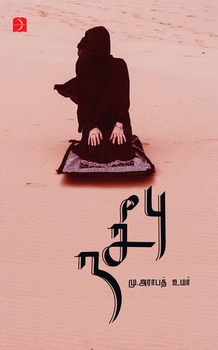 நசீபு | NASEEBU