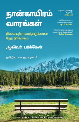 நான்காயிரம் வாரங்கள்  | NAANGAYIRAM VAARANGAL