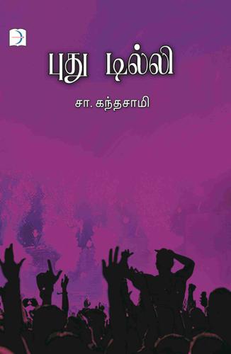 புது டில்லி | PUTHU DELHI