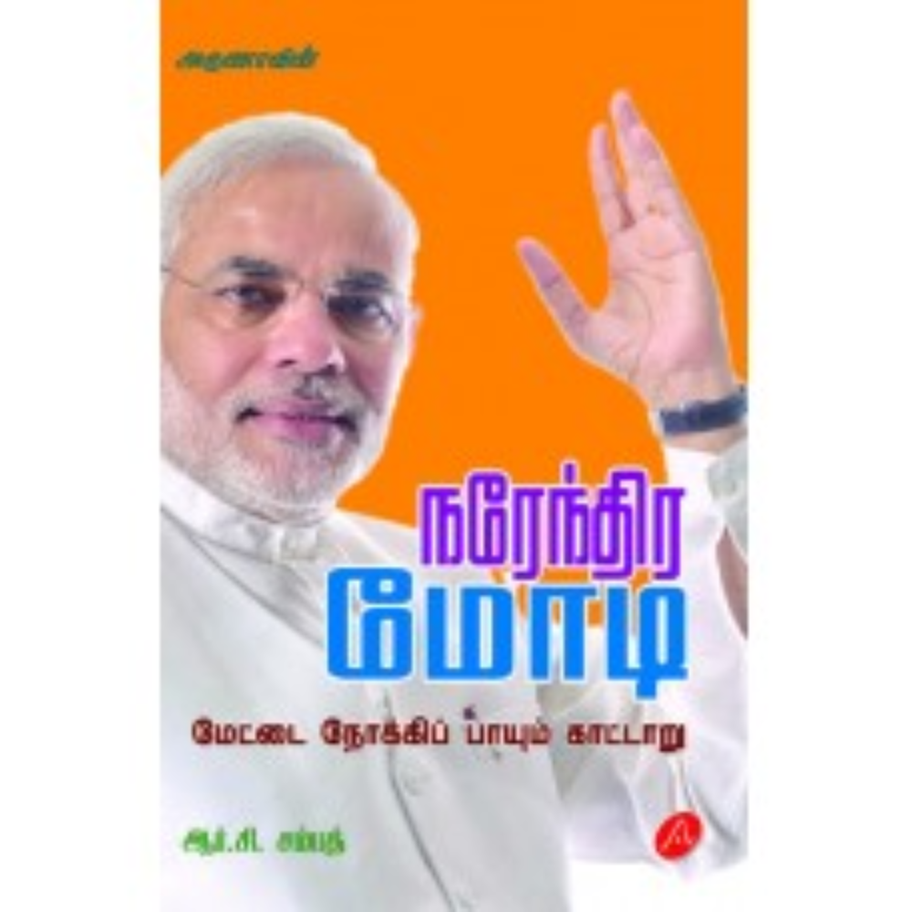 A388 நாரேந்திர மோடி/ NARENDRA MODI