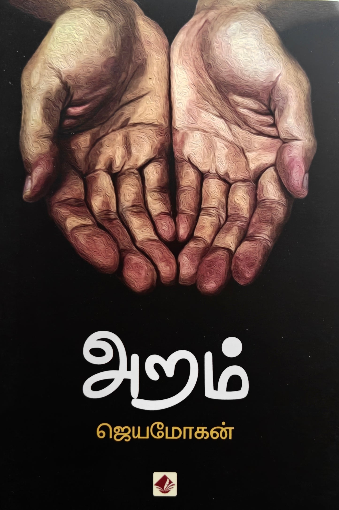 அறம் | ARAM (RS.40)