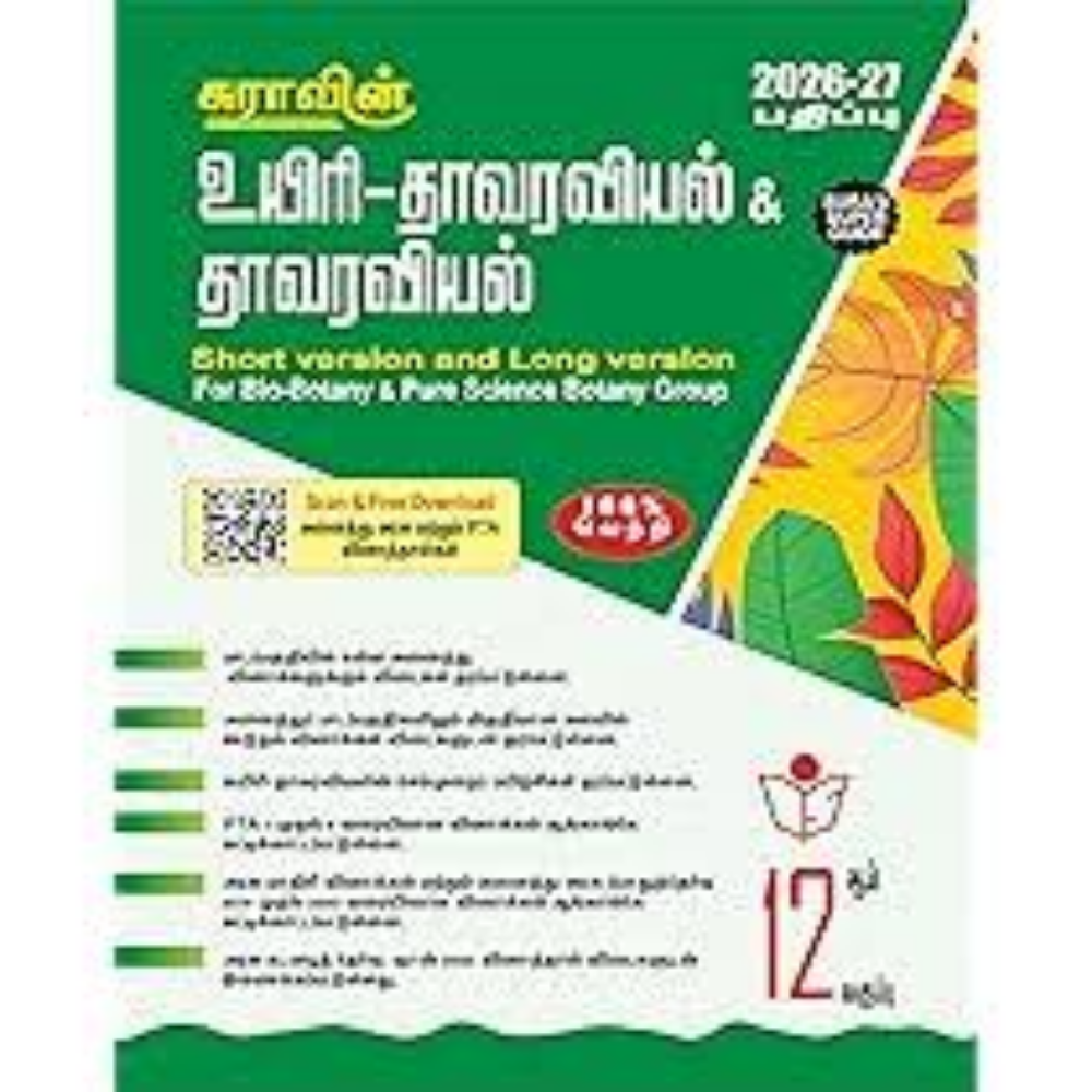 தாவரவியல்-12 நியூ