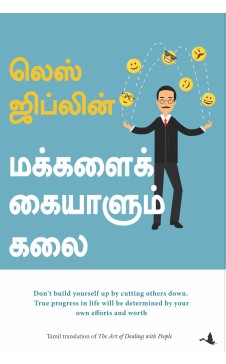 மக்களைக் கையாளும் கலை | MAKKALAI KAIYALUM KALAI