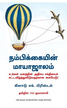 நம்பிக்கையின் மாயாஜாலம் | NAMBIKKAIYIN MAYAJALAM