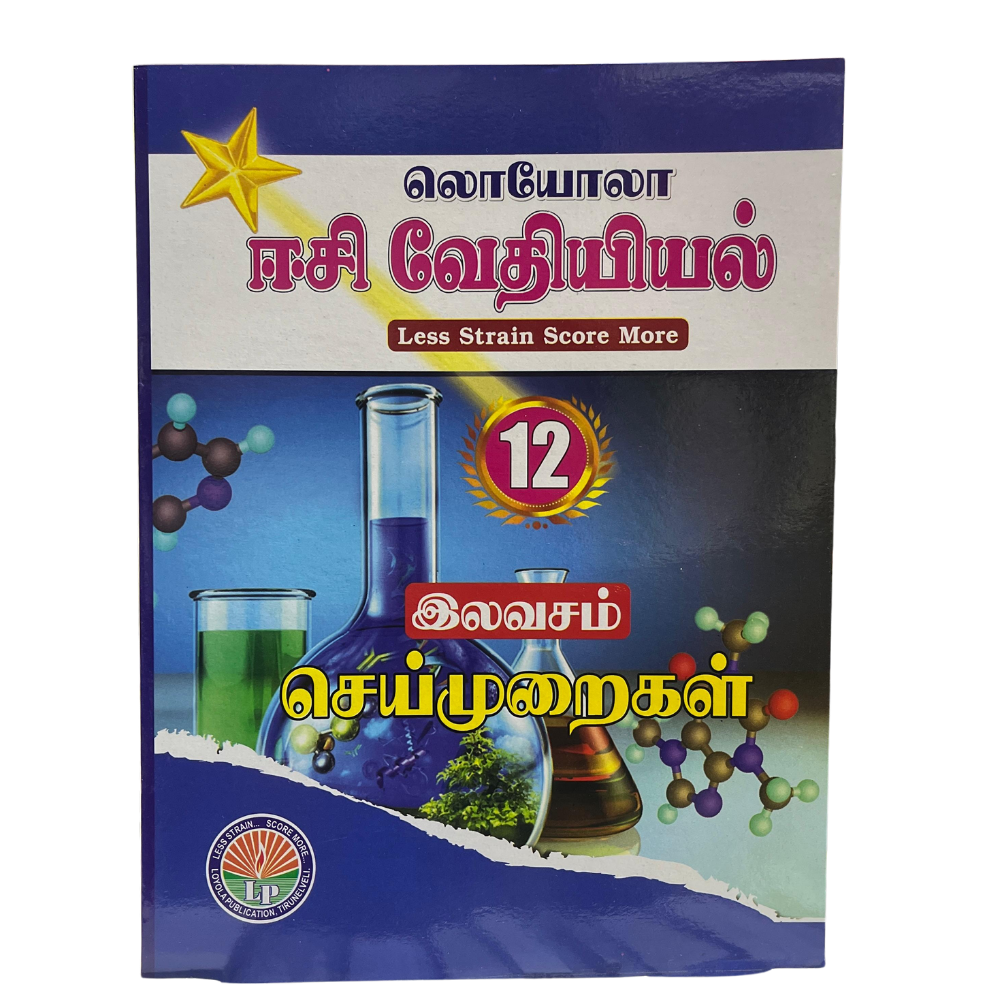 வேதியியல்-12