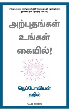 அற்புதங்கள் உங்கள் கையில்! | ARPUTHANGAL UNGAL KAIYIL !