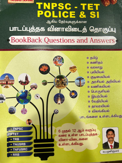 TNPSC-TET-POLICE-SI PADATHUKOPPU VINAVIDAI