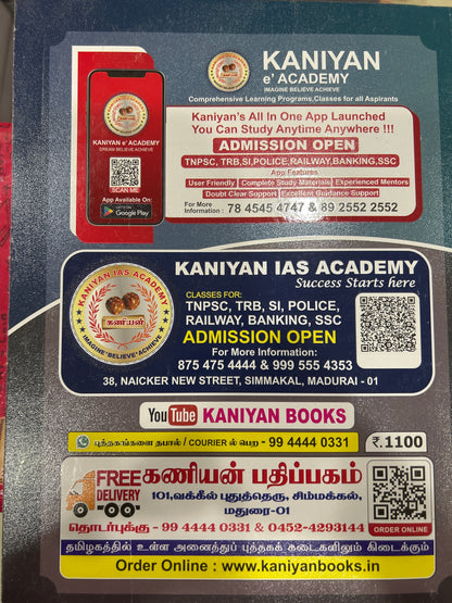 TNPSC GROUP-IV (TAMIL)