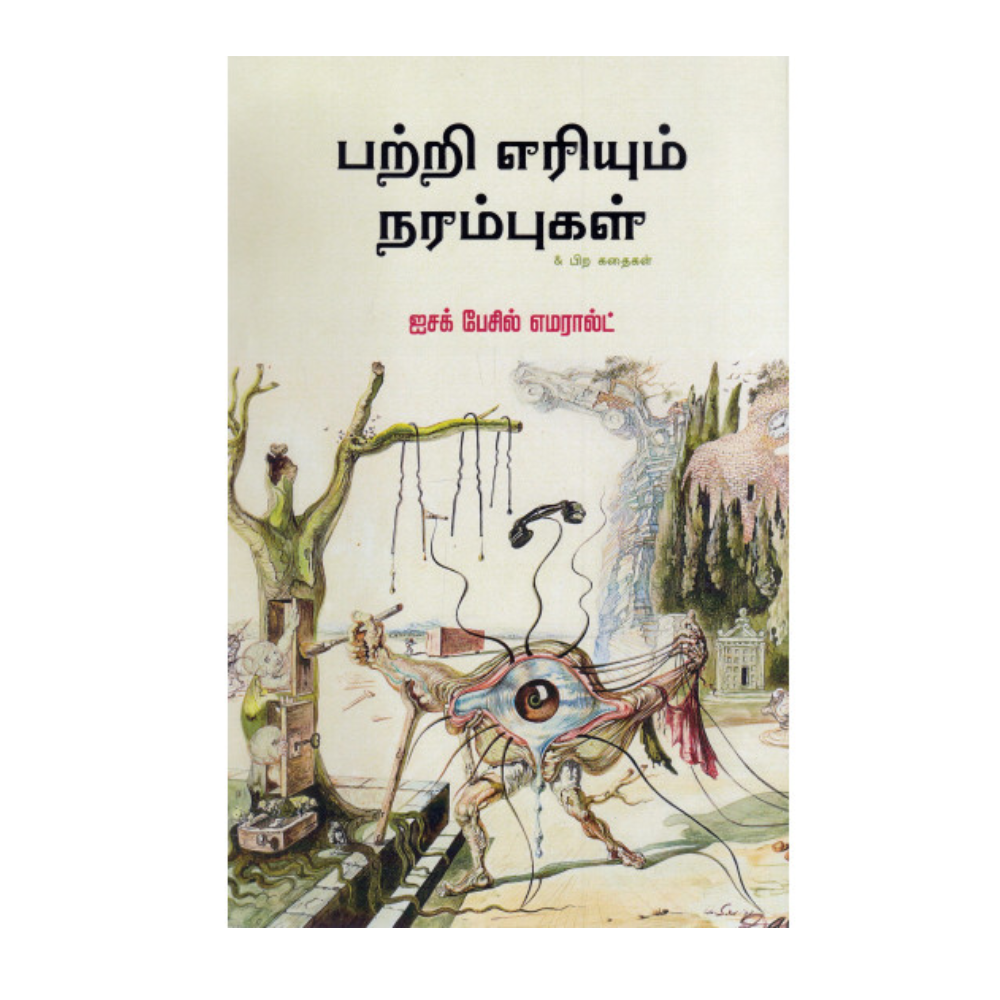 PATRI ERIYUM NARAMBUGAL |பற்றி எரியும் நரம்புகள்