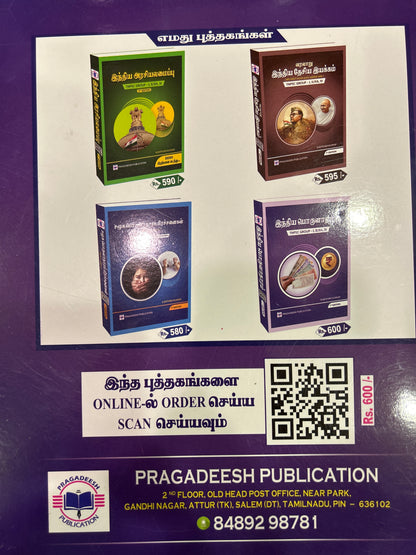 INDIYA PORULATHARAM (PRAGADEESH)