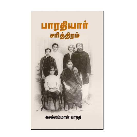BHARATHIYAR SARITHIRAM |பாரதியார் சரித்திரம்