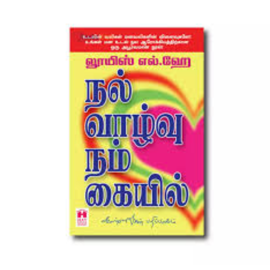 NALVALVU NAM KAIYIL |நல்வாழ்வு நம் கையில்