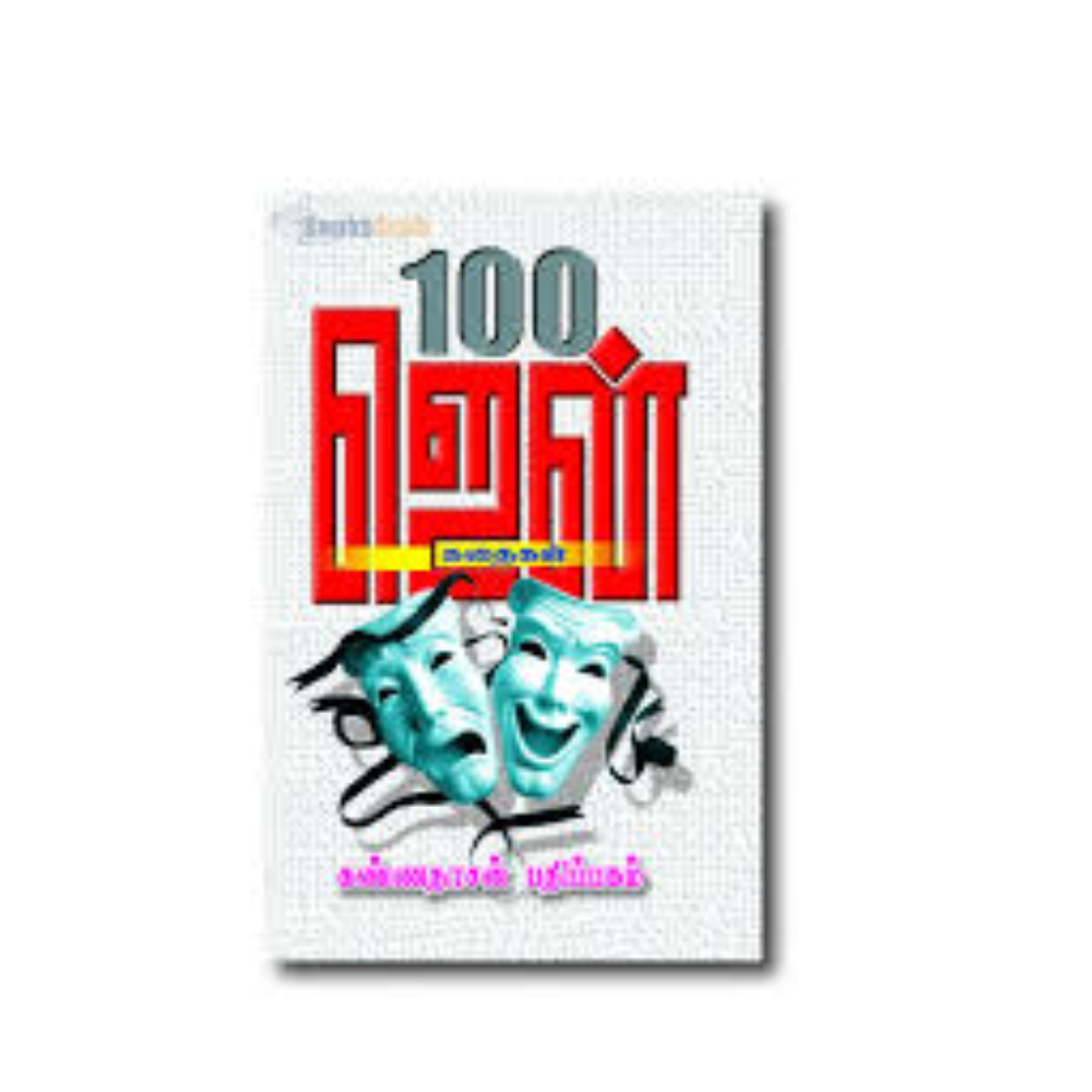 100 ZEN KATHAIGAL |100 ஜென் கதைகள்