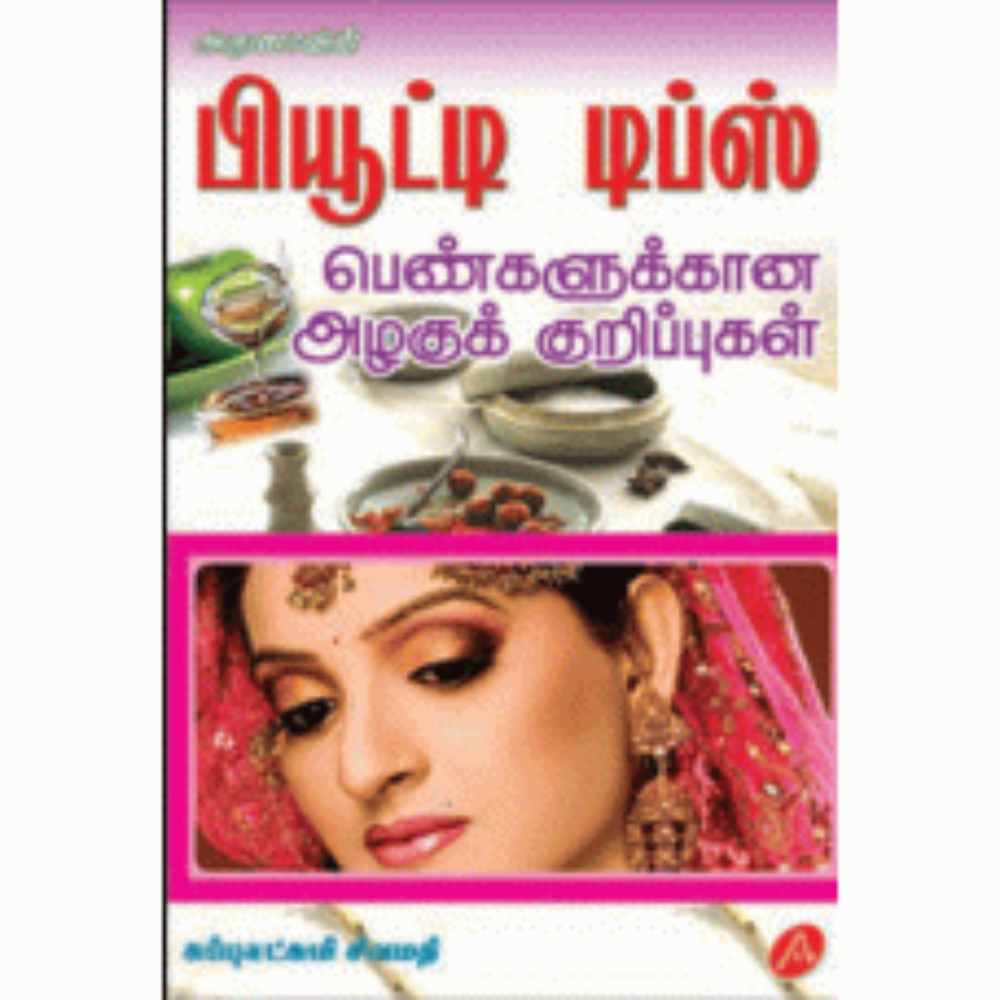 A133 பியூட்டி டிப்ஸ்/  BEAUTY TIPS