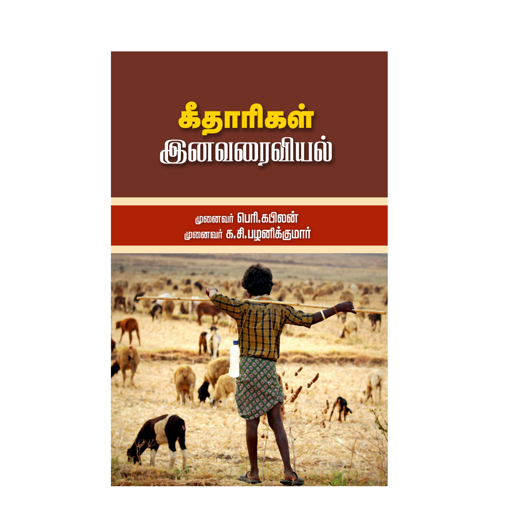 KEETHARIGAL INAVARAIVIYAL |கீதாரிகள் இனவரைவியல்