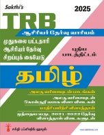Sakthi TRB PG Tamil