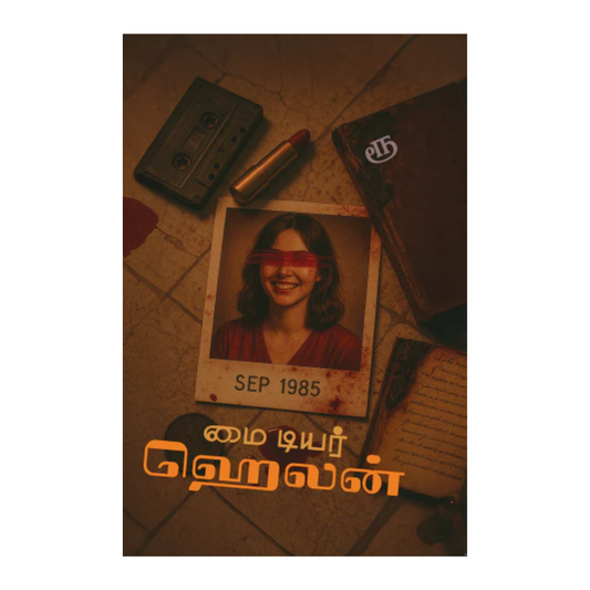 MY DEAR HELEN |மை டியர் ஹெலன்