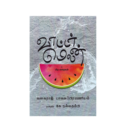 WATER MELON |வாட்டர் மெலான்