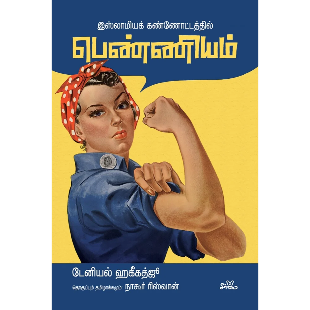 ISLAMIYA KANNOTATHIL PENNIYAM