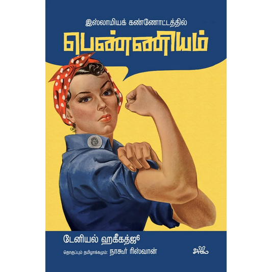 ISLAMIYA KANNOTATHIL PENNIYAM