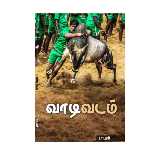 VAADIVADAM |வாடிவடம்