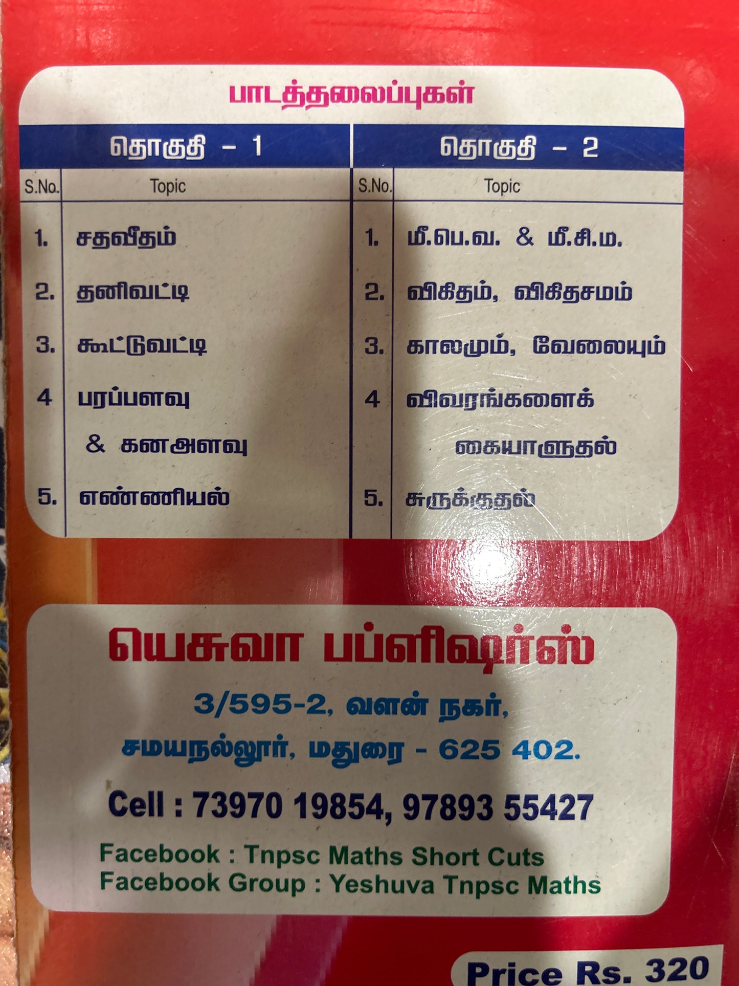 TNPSC கணிதம் -1 | KANITHAM -1