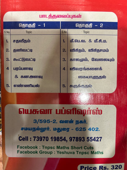 YESHUVA TNPSC கணிதம் -1 | KANITHAM -1