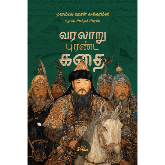 VARALARU PURANDA KADHAI