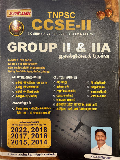 TNPSC GROUP-II & IIA(T.M)