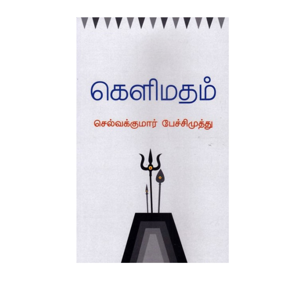 KELIMATHAM