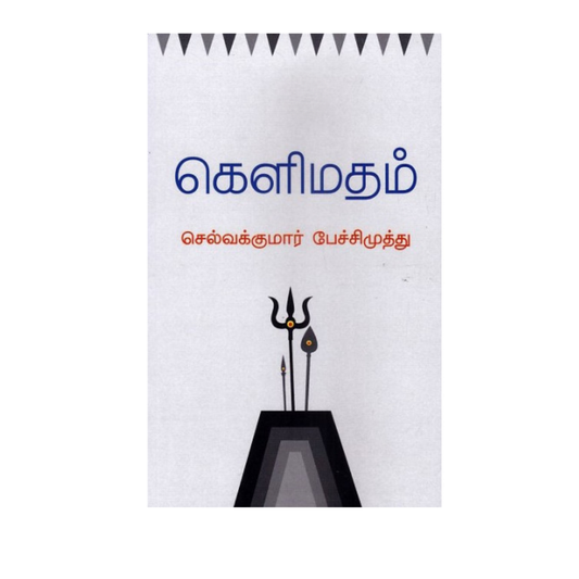 KELIMATHAM
