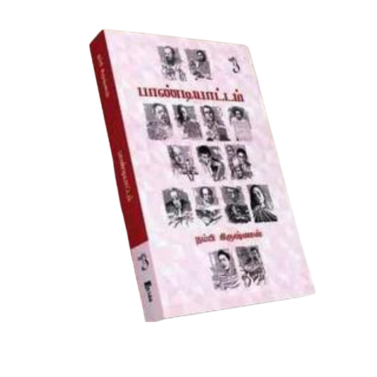 PANDIYATTAM |பாண்டியாட்டம்